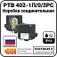 Коробка соединительная РТВ 402-1П/0/2РС Mos-Obogrev.ru
