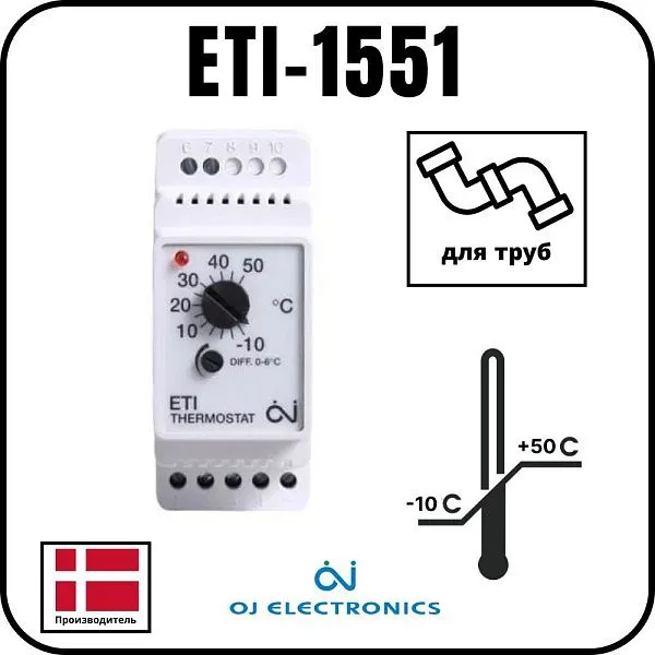 OJ Electronics ETI-1551 Терморегулятор для обогрева труб Mos-Obogrev.ru