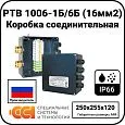 Коробка соединительная РТВ 1006-1Б/6Б (16мм2) Mos-Obogrev.ru