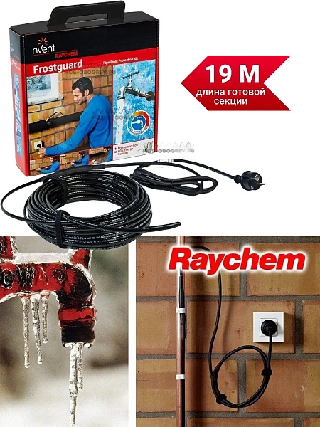 Комплект для обогрева труб RAYCHEM FROSTGUARD-19M Mos-Obogrev.ru