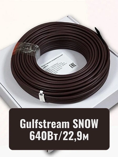 Gulfstream SNOW 640/22,9 комплект резистивного греющего кабеля Mos-Obogrev.ru