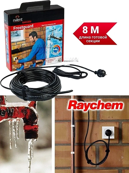 Комплект для обогрева труб RAYCHEM FROSTGUARD-8M Mos-Obogrev.ru
