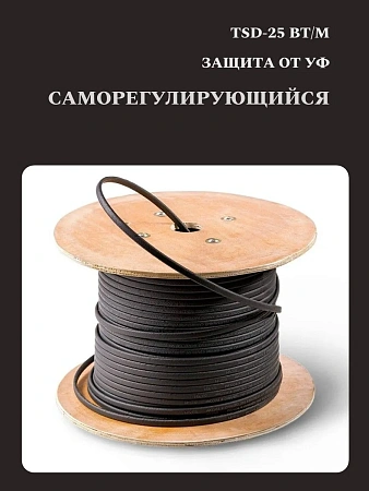 TSD-25P Кабель нагревательный саморегулирующийся, 25 Вт/м Mos-Obogrev.ru