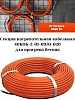 40КОБ-2-01-0970-020 Секция нагревательная кабельная Mos-Obogrev.ru