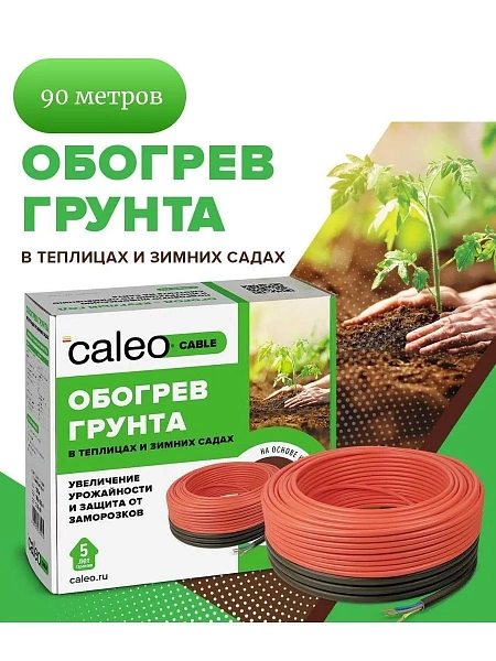 Комплект CALEO CABLE 15W-90 для грунта Mos-Obogrev.ru