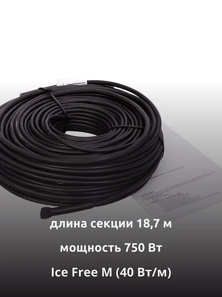 Ice Free M-18,7-750 двухжильная нагревательная секция Mos-Obogrev.ru